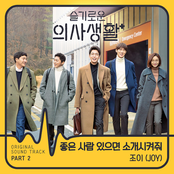 슬기로운 의사생활 (Original Television Soundtrack), Pt. 2