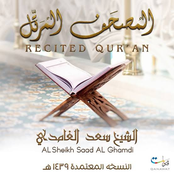 المصحف المرتل