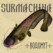 Водомут