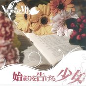 始まりを告げる少女