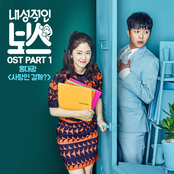 Introverted Boss (Original Television Soundtrack) Part 1