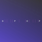 ЭРОР