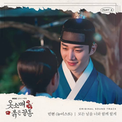옷소매 붉은 끝동 OST Part.4