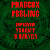 Время уходит в никуда