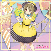 Dream with You / Poppin' Up! / DIVE! (中須かすみ盤)