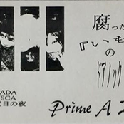 腐った『いも』のドアノック
