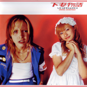 下妻物語オリジナル・サウンドトラック