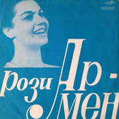 Поёт Рози Армен
