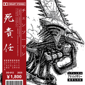 削除された悪魔の記録