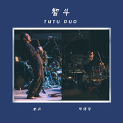 TuTu Duo (智斗)