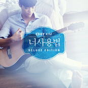 너 사용법 Deluxe Edition