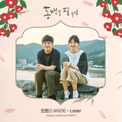 When the Camellia Blooms 동백꽃 필 무렵 (Original Television Soundtrack), Pt. 2