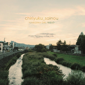 chiriyuku_sainou