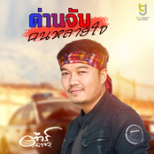 ด่านจับคนหลายใจ