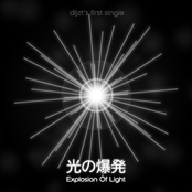 光の爆発