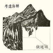 Lost Ethnography of the Miscanthus Ocean