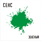 Зелёный