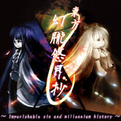 東方幻朧悠月抄 ～ Imperishable sin and millennium history ～ Disc1