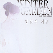 영원의 이별 [EP]