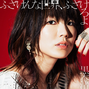 FUZAKENNA SEKAI,FUZAKEROYO