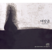 대장금 Dae Jang Geum / Jewel in the Palace (Original Television Soundtrack)
