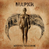 Минус человек (EP)