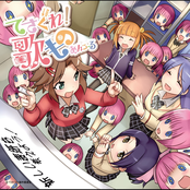 てさぐれ! 歌もの あんこーる