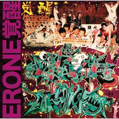 覚醒 (ALL ERONE MIX) [Mixed by DJ KAN]