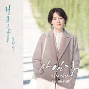 Saimdang, Memoir of Colors OST Part.10