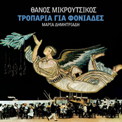 Troparia gia foniades
