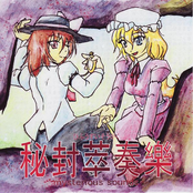 秘封萃奏樂 ～ mysterious sounds