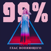 Глас Вопиющего