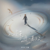人醒著不過一萬多天