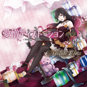 純愛イミテーション