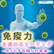 Healing to boost immunity -Relieved sleep music-