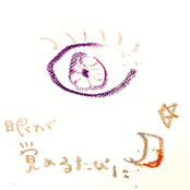 眼が覚めるたびに