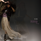 Tanya Chua: 說到愛