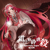 電子粉砕虐殺-Digital Grinding Slaughter-