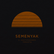 с наступлением темноты