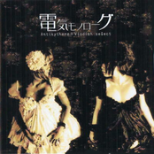 電気モノローグ