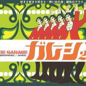 ガレージ・オープニングソング集 VOL.2