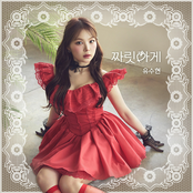 짜릿하게
