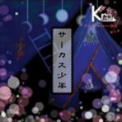 錆色の詩 by Kra