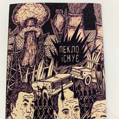 Пекло Існує