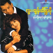 Mone Loe Ma Ya Del Chit Thu Tway