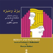 Bizhan And Manizheh
