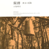 Dōtaku: Ancient Japanese Bronze Bells From Yayoi Period (B.C. 400 - A.D. 25)