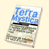 Ни Единого Разрыва