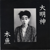 大明神
