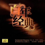 Centennial Classics: Vol. 8 - 1978 - 2000 (Bai Nian Chang Pian Ming Ren Ming Ge Ba: : Yi Jiu Qi Ba Nian - Xin Shi Ji)
